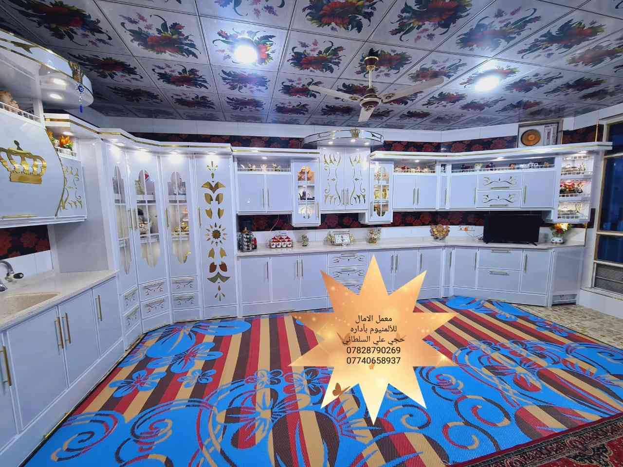 ♦️♦️♦️الملكي ابو التاج 👑 الابيض والذهبي ♦️♦️♦️

       ⭐️⭐️⭐️⭐️بس يم الحجي ⭐️⭐️⭐️⭐️

⚡️⚡️ويدللون الغوالي ⚡️⚡️

⚜️🌻⚜️🌻شعارنا التميز 🌻⚜️🌻⚜️🌻
⚜️❤️ولنا بصمتنا الخاصة في عالم الكاونترات الالمنيوم والخشب التركي ⚜️🌹
🌻🍂🌻نقدم لكم مجموعة من اعمالي في جميع المحافظات العراقية العزيزه  ويدللون الغوالي 🌻🍂🌻
🍂((وتكون بحسب القياس المطلوب والألوان المطلوبه))🍂 
🌟للحجز والاستفسار مراسلتنا على الخاص 📬 🌟
💡أو الاتصال على الرقم ***********/***********/***********☎️ 
🏛العنوان الاسكندريه _الحصوه _الشارع العام مجاور مرطبات تفاحه ✨✨✨

👑 ويدللون الغوالي 👑
