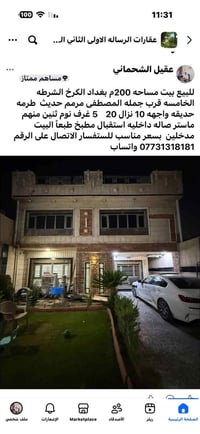 عقيل الشحماني • الكرخ الشرطه الخامسه • ٢٠٠م