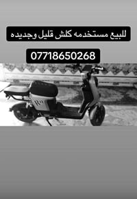 دراجه شحن البيع   جاهزه كلشي ما ناقصه   مكاني ميسان السسعر خاص   الرقم...