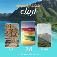 اربيل • فنادق ٤ نجوم • ٤ ايام