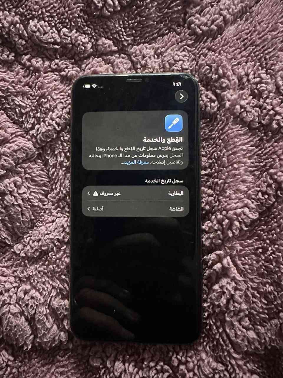 ايفون 11 برو ماكس ذاكره 256 بطاريه مبدله مالت وكاله درجه اولى سعره 60 الف وشاشه مالت تفصيخ شرط الموبايل على الفحص السعر 325 مماني نجف ***********
