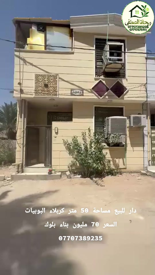 دار للبيع في كربلاء قرب الامام الحسين ع *********** #عقارات #كربلاء #عقار #بيوت 
