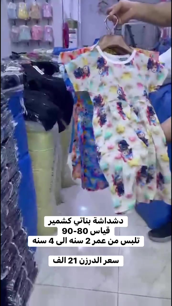دشداشة بناتي كشمير
قياس 80-90
تلبس من عمر 2 سنه الى 4 سنه
القماش درجة اولى 
سعر الدرزن 21 الف
التوصيل 6 الاف جميع المحافظات


**إذا كنت صاحب هذا الإعلان وتريد حذفه لأي سبب، رجاءا أرسل رسالة إلى الدعم الفني**