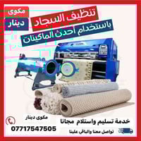 📣 خدمة تنظيف الزوالي من مكوىً دينار 🤩 خلي راحتك علينا وخلّي زاوليك نظي...