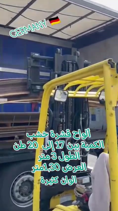 بمستودعنا في ألمانيا 🇩🇪 
#ألواح قشرة خشب
#صناعة بلجيكية عالية الجودة. 
 #لأصحاب مشاريع الديكور،المطابخ، المفروشات، والموبيليا. 

#الكمية بين17 إلى 20 طن. 
  
الطول: 3 متر. 
العرض: 1,30 متر. 
 1كونتينر 20 قدم.
بسعر مغري جدا. 

📞 #للمزيد من المعلومات 
يرجى التواصل مع لبيب سليمان في ألمانيا
 اتصال حصرا⬇️
 00491788391739
 أو واتساب⬇️
 00491627613908


**إذا كنت صاحب هذا الإعلان وتريد حذفه لأي سبب، رجاءا أرسل رسالة إلى الدعم الفني**