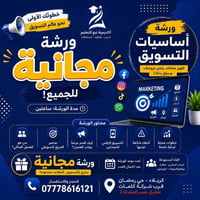 ورشة مجانية • حضوري • كربلاء حي رمضان