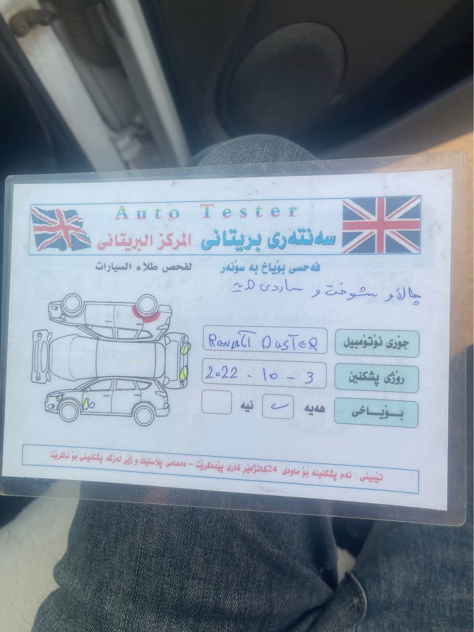رینۆی دۆسته‌ر ٢٠١٥
ئۆتۆماتیك
مه‌كینه‌ ٢٠
دوو جام كاره‌با
سه‌نه‌وی تا ٢٠٢٨

سلیمانی

*********** السليمانية, العراق
