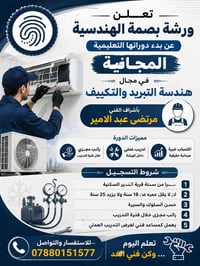 دورة مجانية • تدريب عملي • قرية الغدير