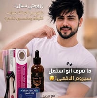 سيروم لحية • فراغات اللحية • نمو أسرع
