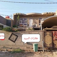 بيت ٢٠٠م • عرصه ١٠٠م • حي الزيتون الديوانيه