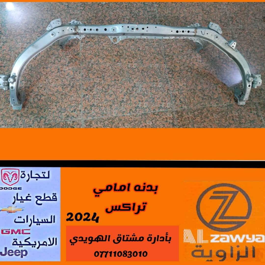 بسمه تعالى 
متوفر أغراض تراكس 
مكاني بغداد الكاظمية جكوك قرب حسينية بني هاشم
***********
***********
اعتذر من الخاص 
اوقات الاتصال 
٩ صباحا 
٤ عصر
