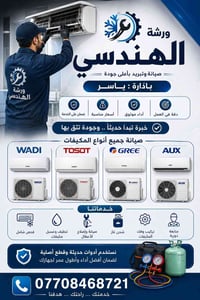 الورشة متنقلة بالكامل  07708468721