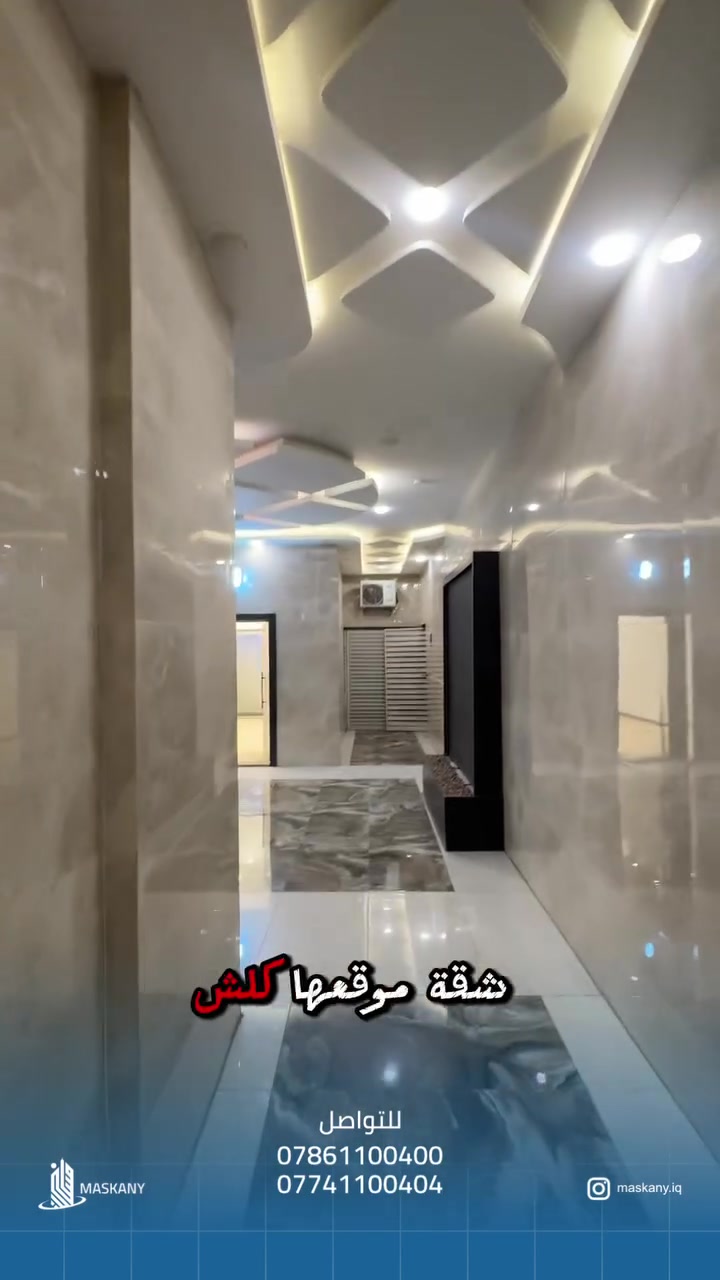 🏠 فرصة سكن مميّزة في قلب الأعظمية – شارع الضباط

امتلك شقة العمر في واحدة من أجمل وأرقى بنايات منطقة الأعظمية، بمواصفات عالية وسعر مناسب 👌

🔹 المواصفات:
 • 📍 الموقع: الأعظمية – شارع الضباط
 • 🏢 طابق أرضي
 • 📐 المساحة: 92 متر فقط
 • 🏗️ بناية حديثة ذات جودة بناء عالية
 • 🚗 بارك خاص للسيارات أسفل الأرض
 • 🛗 مصعد كهربائي
 • ✅ خدمات متكاملة وموقع مميز

🔹 تفاصيل الشقة:
 • صالة كبيرة ومريحة
 • مطبخ
 • غرفتي نوم
 • خدمات صحية

💎 سكن هادئ، موقع راقٍ، وخيار مثالي للعائلة أو للاستثمار

📞 للاستفسار أكثر والجادين فقط:
***********
