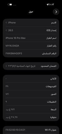 آيفون ١٦ برو ماكس • مكفول • بطارية ٩٧٪
