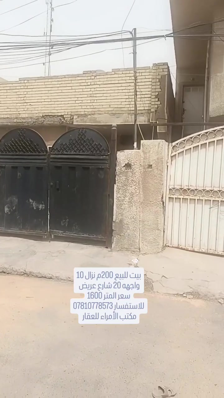 دار للبيع قديم المساحه 200متر
الواجهة 10 النزال 20 يحتوي 2غرف نوم 
واستقبال ومطبخ وصحيات شارع عريض 
يباع قطع او كل العقار السعر 320 مليون 
للاستفسار ***********
مكتب الأمراء للعقار
