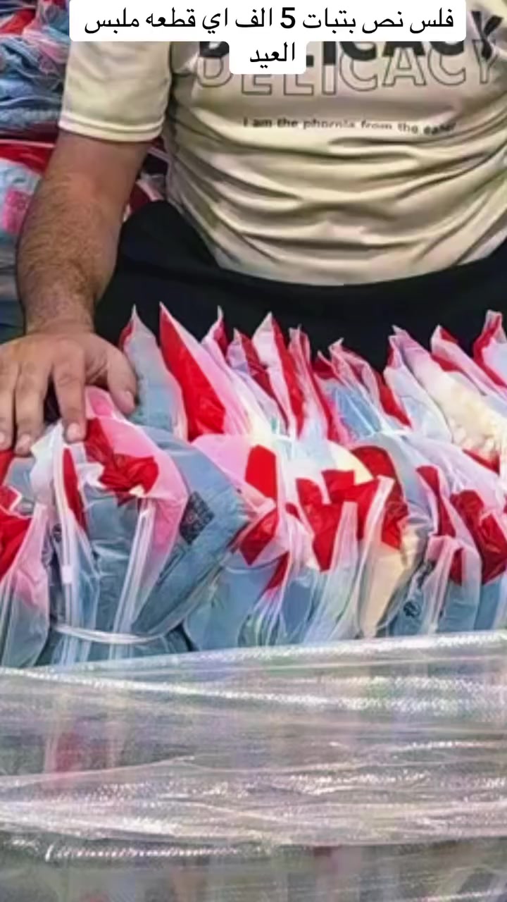 فلس نص العيد خلي فقير يلبس كلمن يكل رزقهم فصل الله بتبات مطروقه بل سوك فلس نص عرض مدات 3 أيام اللي شتري من محل سجل بل قره مسبقه من تلفون آري طلع اسمه بل قرعه يربح. تلفووون


**إذا كنت صاحب هذا الإعلان وتريد حذفه لأي سبب، رجاءا أرسل رسالة إلى الدعم الفني**