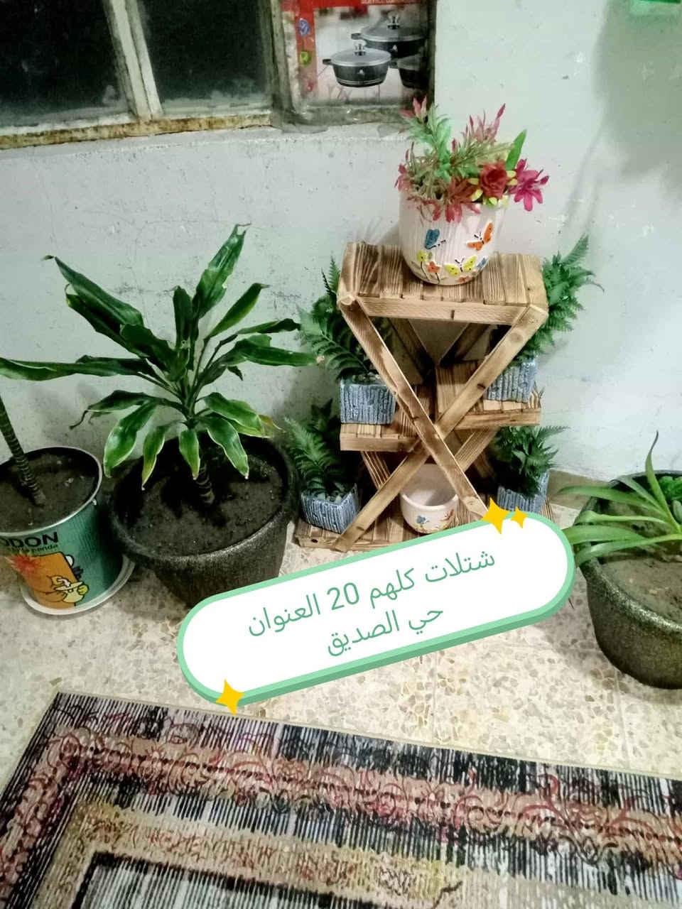 اغراض منزل للبيع السعر داخل الصور العنوان حي الصديق الأستفسار خاص #للبيع #الجميع #موصل


**إذا كنت صاحب هذا الإعلان وتريد حذفه لأي سبب، رجاءا أرسل رسالة إلى الدعم الفني**