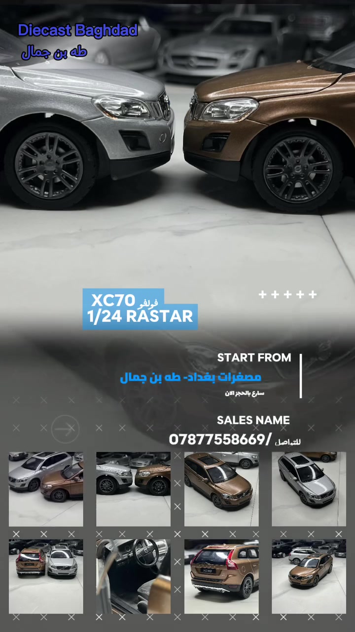 للتواصل : ***********
حساب تيك : diecastbaghdad0
انستا : diecast_baghdad_1
فيس بوك  : طه جمال العامري
