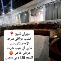 ديوان • خشب عراقي • ١٤م زاويتين