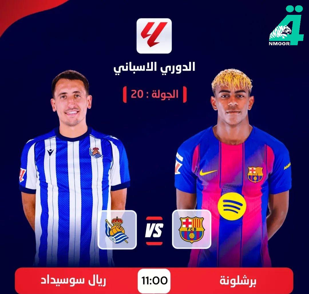 🏆.. أهم مباريات اليوم ..🏆

🏆| كأس أمم إفريقيا المغرب 2025 – النهائي
⚽| المغرب 𝐕 السنغال
🏟| ملعب الأمير مولاي عبد الله
📅| الأحد 18 يناير 2026
⏰| الساعة 10:00 ليلاً

🏆 | الدوري الاسباني – الجولة 20
⚽ | برشلونة 𝐕 ريال سوسيداد
🏟 | انويتا
📅 | الاحد 18 يناير 2026
⏰ | الساعة 11:00 ليلاً

🏆 | الدوري الايطالي – الجولة 21
⚽ | ميلان 𝐕 ليتشي
🏟 | ملعب سان سيرو 
📅 | الأحد 18 يناير 2026
⏰ | الساعة 10:45 ليلاً 

🏆| الدوري السعودي – الجولة 16
⚽| الهلال 𝐕 نيوم
🏟| مدينة الملك خالد الرياضية
📅| الأحد 18 يناير 2026
⏰| الساعة 8:30 ليلاً

للإشتراك والتجديد في خدمة النمور الرابعة بكل سهولة من خلال / *********** + ***********
