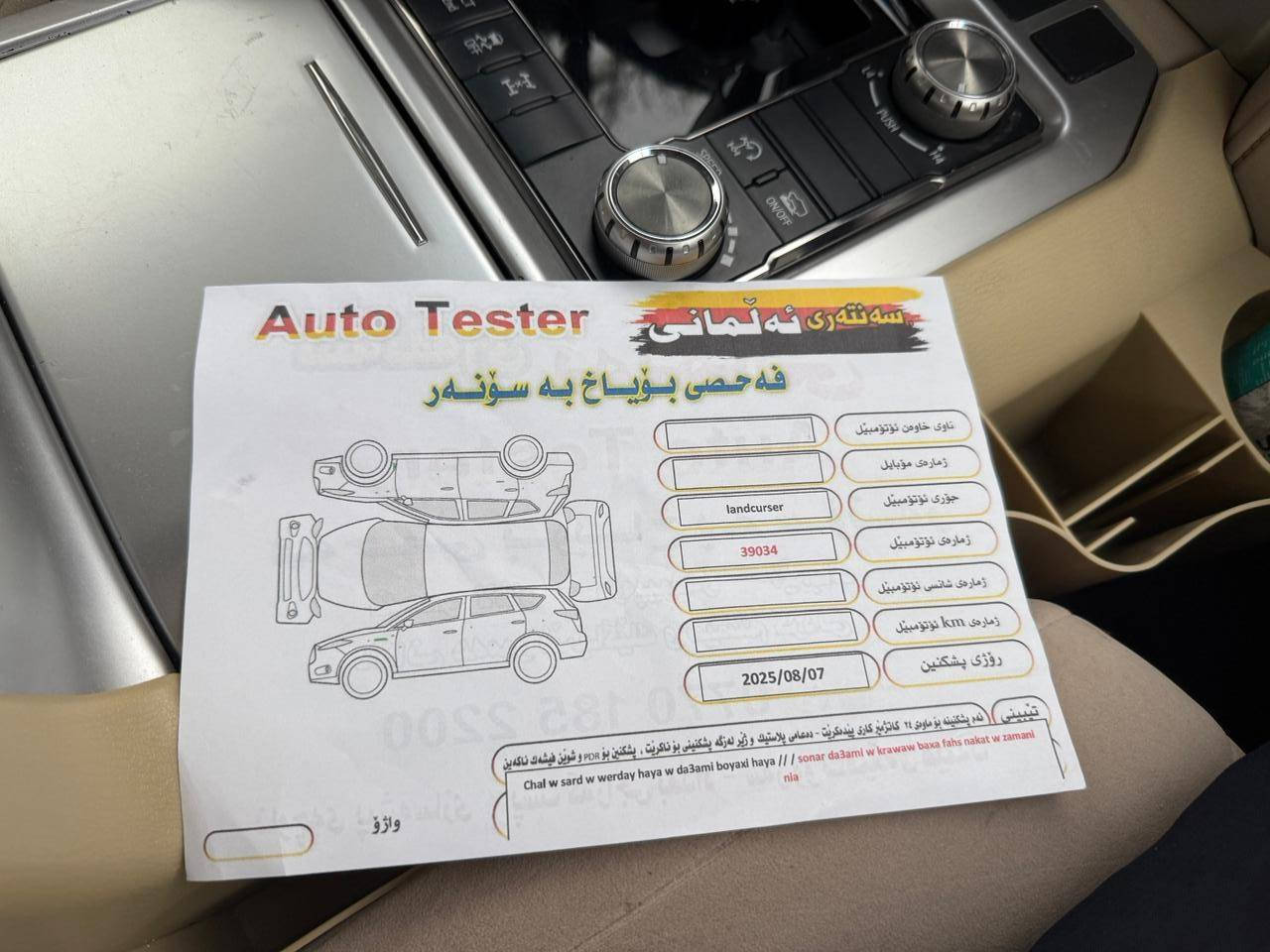 تۆیۆتا لاندکرۆزر 2020 مواسەفات GX فوول   
وەنەوشە 
  ڕەنگی سپی GXی فوول ڕەنگی سپییە
تەنیا 89 هەزار کیلۆمەتر رۆیشتووە
 سەیارەکە زۆر پاکە 
 رەسمی سۆنەرەکەم داناوە 
سەیارەکە سڵایدە ، تەبرید مەرکەزییە
 ، بەصمەیە ، چوار تایەی نوێی لەژێرە
 ، شاشە ئایپادە ، کوشن کارەباییە وە

سعر لە کۆمێنت داوابکە ڕاستەخۆ بۆت دیت 📩 

گیرومەکینە بەشەرت زۆربەجوانی پاکی ماوە هیچ خەلەلیکی تیدا نییە 
ماڵی دۆستە سەنەوی نوێیە 
ناونیشان : سلێمانی 

ژمارەی خاوەنی 
***********
