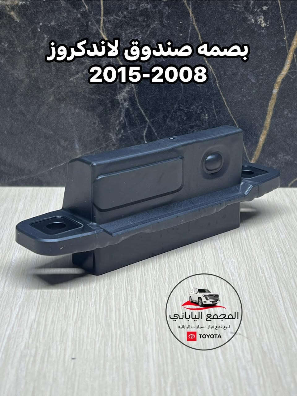 ▫️قسم المبيعات -لاندكروزر
وصول ادوات بأسعار تنافسيه جداً 🔥
⭕️لاندكروزر
⭕️برادو
‏⭕️هيلوكس
•لبيع قطع غيار السيارات اليابانيه
(جديد و مستعمل)
ورشة للصيانه مع ضمان العمل. 
•للاستفسار : - اتصل على الارقام :
***********
***********
•بابل - الحله - حي الصناعي - الشارع العام 
(( يوجد خدمة توصيل جميع محافظات العراق ))
