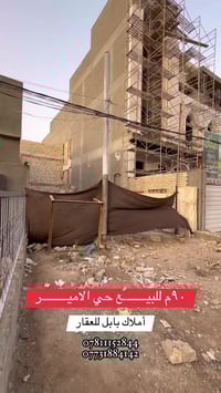 حي الامير • ٩٠م • طابو ملك