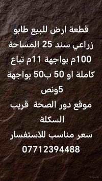 نستقبل عروضكم وطلباتكم العقارية 07712394488 #زعفرانية  #طابو_زراعي  #ق...