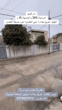 كركوك طريق بغداد • 300م • طابو صرف