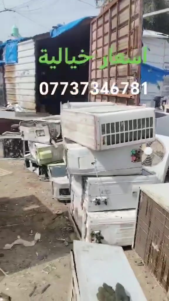 أشتري  سبالت عاطلة 3طن ب 150 الف 2 طن ب 90  طن ونص ب 60 مكيفات من 60 لل 90 مولدات باتريات وايرات كيبلات فافون نحاس مبردات شعدك غراض  راسني ع الخاص مفتوح ***********

