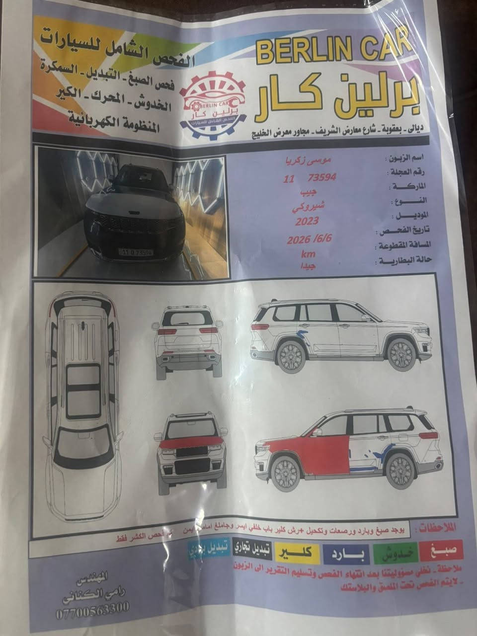 السلام عليكم جيب كراند شيروكس 2023
هذا رقم الشاصي 
1C4RJHAG6PC660213
السعر 245
ديالى بعقوبة


**إذا كنت صاحب هذا الإعلان وتريد حذفه لأي سبب، رجاءا أرسل رسالة إلى الدعم الفني**
