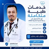دكتور أطفال • بورد • مجمع عشتار