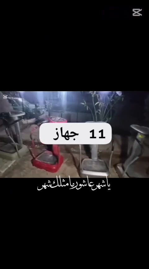 اجهزه موكب جاهزه للبيع تشمل سديات واجهزه تدليك للقدمين والسيقان واجهزة رجاج
موكب تدليك كامل ومجهز التفاصيل بالفديو 
 بغداد م الصدر ***********
