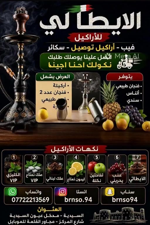 تم الافتتاح الايطالي للاراكيل فيب سكائر توصيل اراكيل توصيل مجاني العنوان بغداد السيدية مدخل مدينة اللعاب عيون السيدية


**إذا كنت صاحب هذا الإعلان وتريد حذفه لأي سبب، رجاءا أرسل رسالة إلى الدعم الفني**
