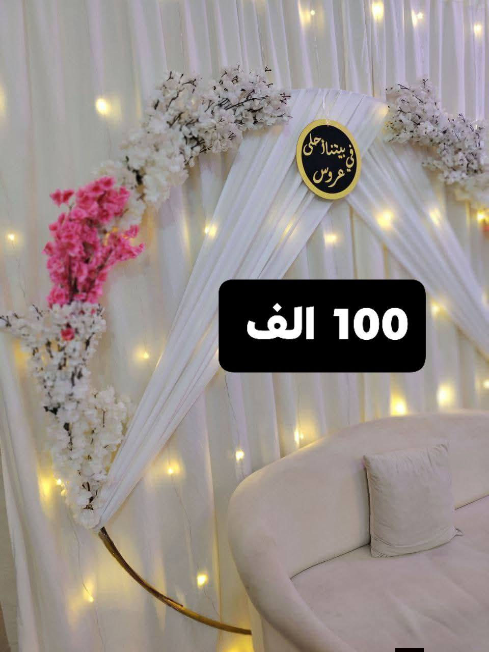 #كوشات_افراح_الديوانية 
ليلة العمر.. تبدأ بلمسة مذهلة ✨
نمنح مناسبتكم طابع الفخامة بأحدث تصاميم الكوشات العالمية. دقة في التفاصيل، واحترافية في التنفيذ لتكون ليلتكم كالأحلام. 💍💎
🔘 كوشات أفراح الديوانية
📍 المكان: الديوانية حي النهضة
📞 للحجز: ***********
— الجمال في كل تفصيل.
