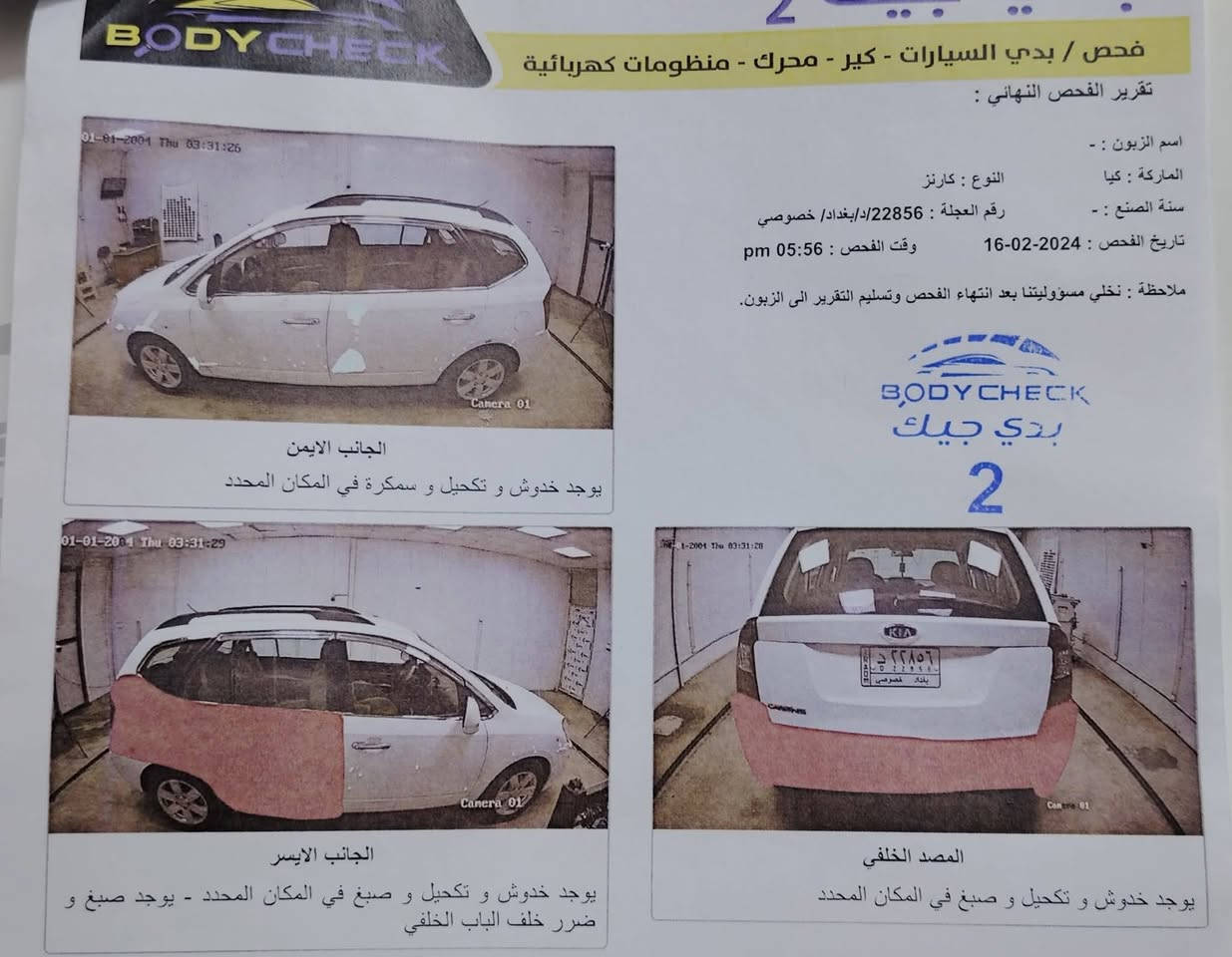 السلام عليكم كيا كارنز موديل 2009 خليجي
7 راكب السياره سيارة نظيفه تبريد وصدر جيد وادامه واطارات وبطارية جدد بيها بس

_قطعتين مصبوغه

_الباب الخلفي والجاملغ الخلفي عكس السايق وواضح بالسونار اخر صوره

_السياره باسمي ومشروع وطني

_رقمها بغداد

_السعر 125 وبيها مجال بسيط للطيبين وترهم مراوس بسيارة صالون سيراتو او كيه بيكاس او فورتي او كورلا

الرقم للتواصل :*********** يوجد واتساب

العنوان :بغداد
