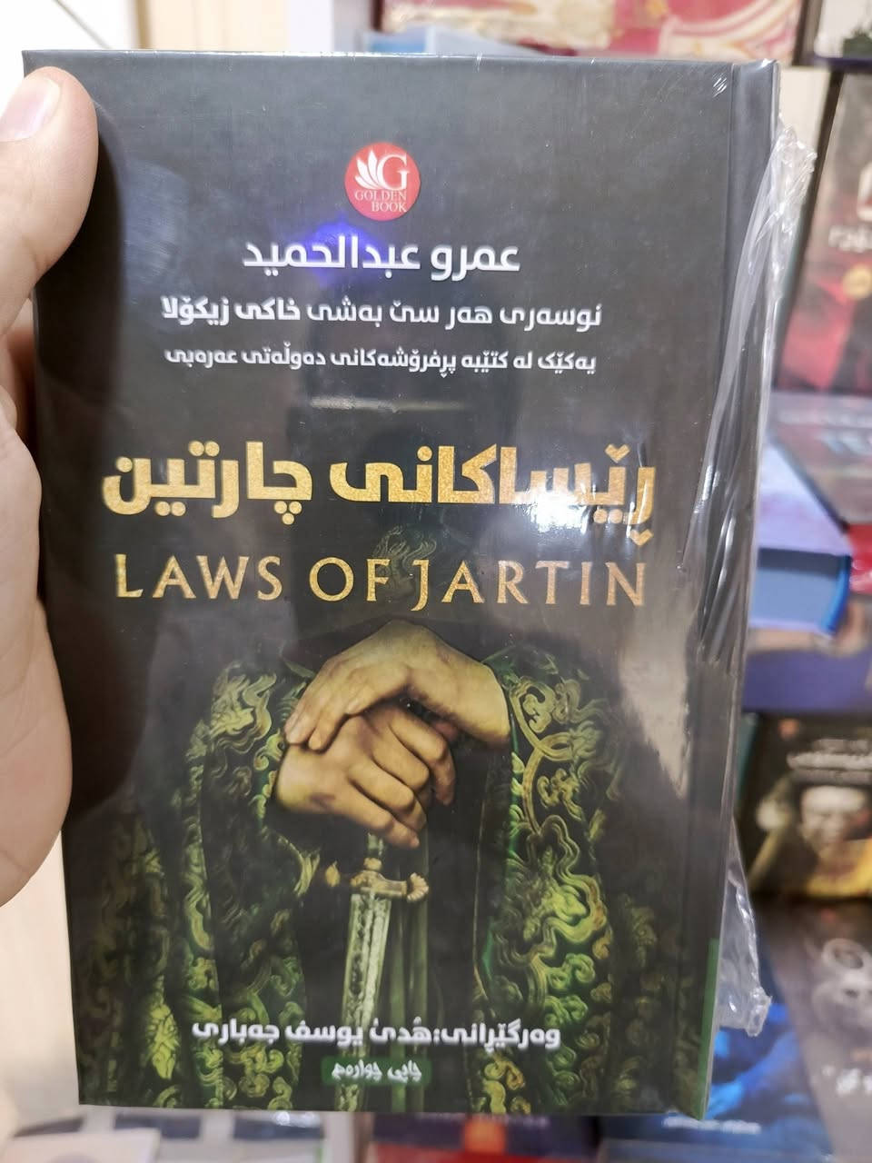 ڕۆمانە ترسناک و پۆلیسی و تاوانکارییەکان..
ئۆفەر: پێنج کتێب هەڵ بژێرە و گەیاندن فرییە
واتساپ ***********
