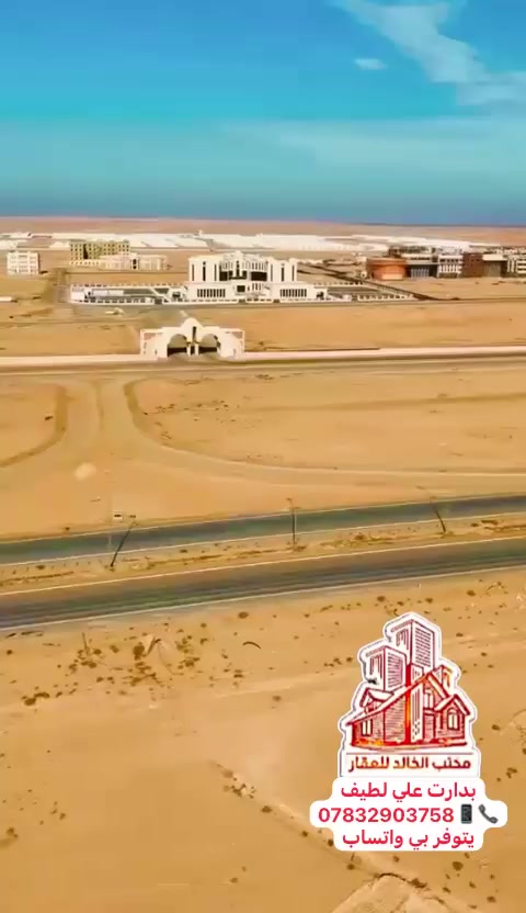 يعلن مكتب #الخالد العقار.توفير قطع اراضي طابو ملك صرف مساحه ٢٥٠ متر. المكان. قرب المجمع الحكومي توزيع جدا جدا راقي. قريب من السريع قطع مكان جيد توجد قطع. تجاريه. سكنيه.  طبك. سعر يبدي من 5 مليون وصاعد حسب المكان أو الشارع    

لاستفسار الاتصال. *********** واتساب.                    

                             علي لطيف

            مكتب الخالد للعقارات _قطع اراضي _مطار الانبار الدولي ٨
