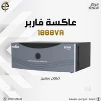 عاكسة فاربر • ١٠٠٠ فولت أمبير • ١٢ فولت
