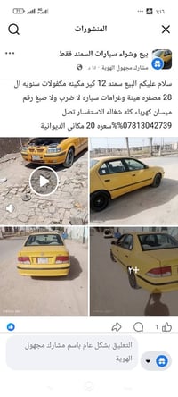 سمند • الديوانية