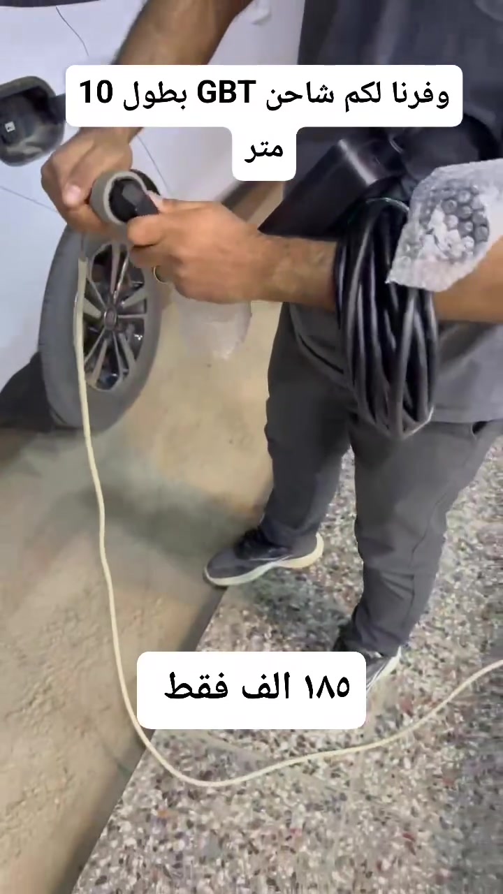 وفرنا لكم شاحن GBT بطول 10 متر
🔥 شواحن سراج – قوة، أمان، وتكنولوجيا متطورة 🔥
مناسب لجميع السيارات:
🚗 الأمريكية
🚗 الكورية
🚗 الألمانية
🚗 اليابانية
⚡ المواصفات:
✔️ 32 أمبير و16 أمبير
✔️ شاحن قوي ومتين وعالي الاعتمادية
✔️ مصنوع من ألياف الألمنيوم + مواد بلاستيكية مقاومة للحرارة والصدمات
✔️ تحكم ذكي عن طريق تطبيق الموبايل 📱
✔️ شاشة تحكم مدمجة لسهولة الاستخدام
🔌 جديدنا:
وفرنا لكم شاحن GBT بطول 10 متر
حتى ترتاح من مشكلة المسافة وتوصل بسهولة
📍 متوفر الآن في فروعنا:
📍 بغداد – البلديات: ***********
📍 حي الجامعة: ***********
📍 تقاطع الدرويش: ***********
📍 كربلاء المقدسة: ***********
💡 اشحن سيارتك براحة وأمان مع سراج
