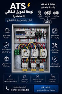 ⚡ استمرارية الطاقة تبدأ من نظام تحويل موثوق  في شركة وميض السوداني نوف...