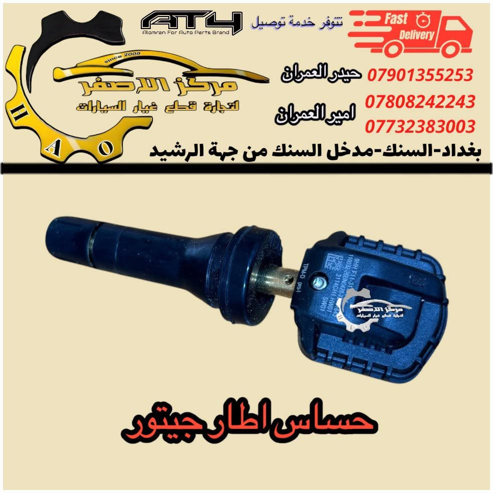 #امير_العمران
مركز الاصفر السرداب سابقآ
لتجارة قطع غيار جيتور & سؤيست 
بغداد-السنك 
للأستفسار يرجى التواصل مباشر 🌹
***********
***********
تتوفر خدمة توصيل 🚚 
#جيتور #ادوات_جيتور #قطع_غيار_جيتور #مواد_جيتور #شريط_جيتور #دسك_جيتور #اذان_محرك_جيتور #صدر_جيتور #سؤيست #جيتور
