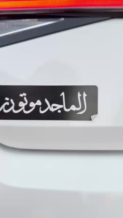 الانتره 24 
خليجي كوري مكينه 2.0 استقطاع مباشر. رقم بغداد وكالة عامه ثاني يوم بسم المشتري  
كفاله عامه من التبديل والصبغ بيها بارد بل هلال وطرف لباب صفحه العبري فقط مواصفات 1/1 ماشية 36 بعدها بوضع الشركه س 178 مكان سياره ناصرية مركز 
ه***********
