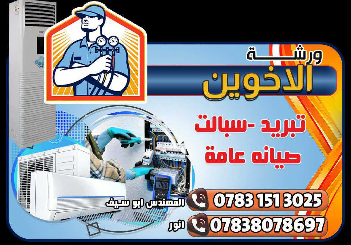 غسل وتنصيب وصيانه كافه انواع السبالت 
***********

