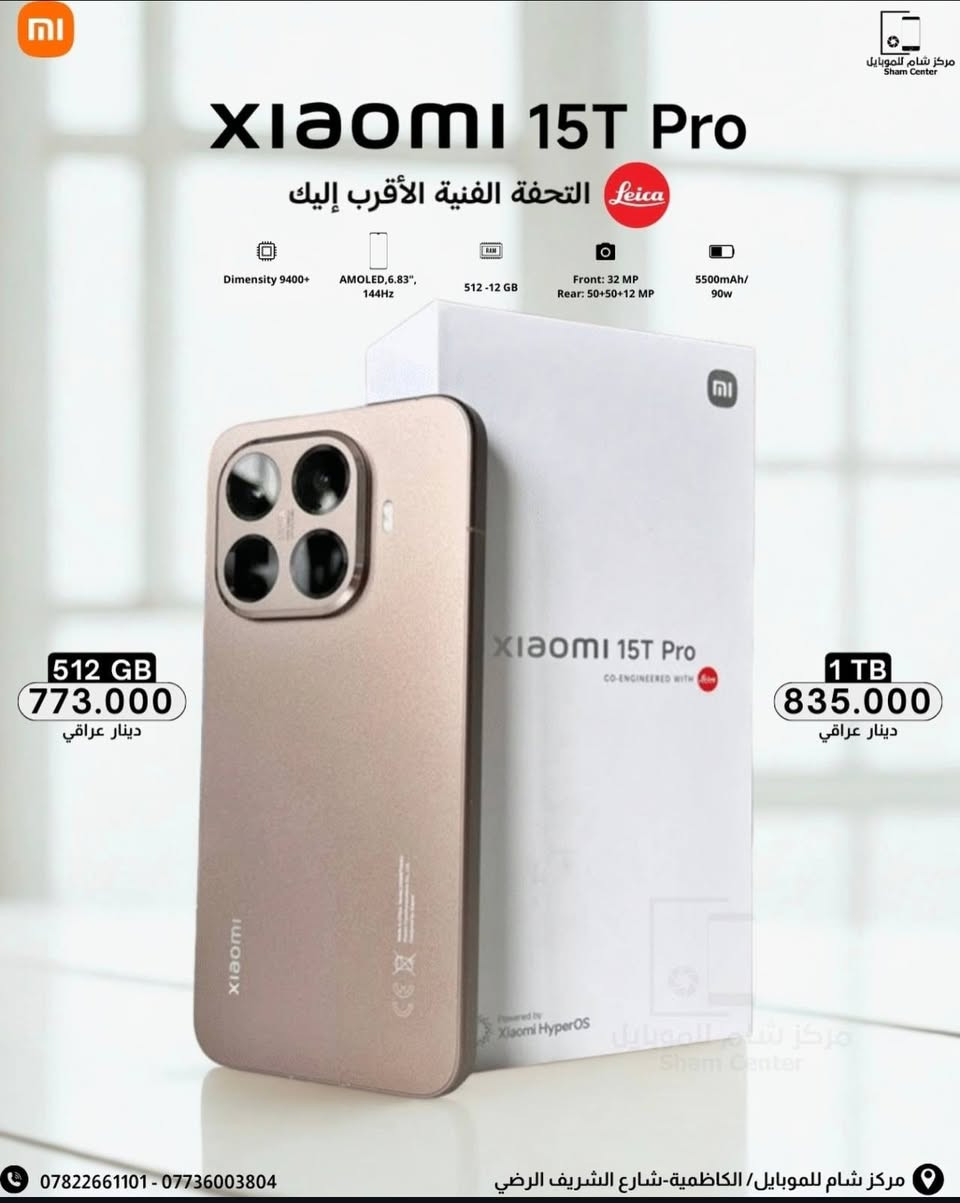 السلام عليكم 
شاومي15تي برو 
جهاز نضيف توني خذته مشحون 25 مره 
كامل ملحقاته مواصفاته معروفه 
مراوس مع ايفون 
او بيع 
مكاني ذي قار 
***********
