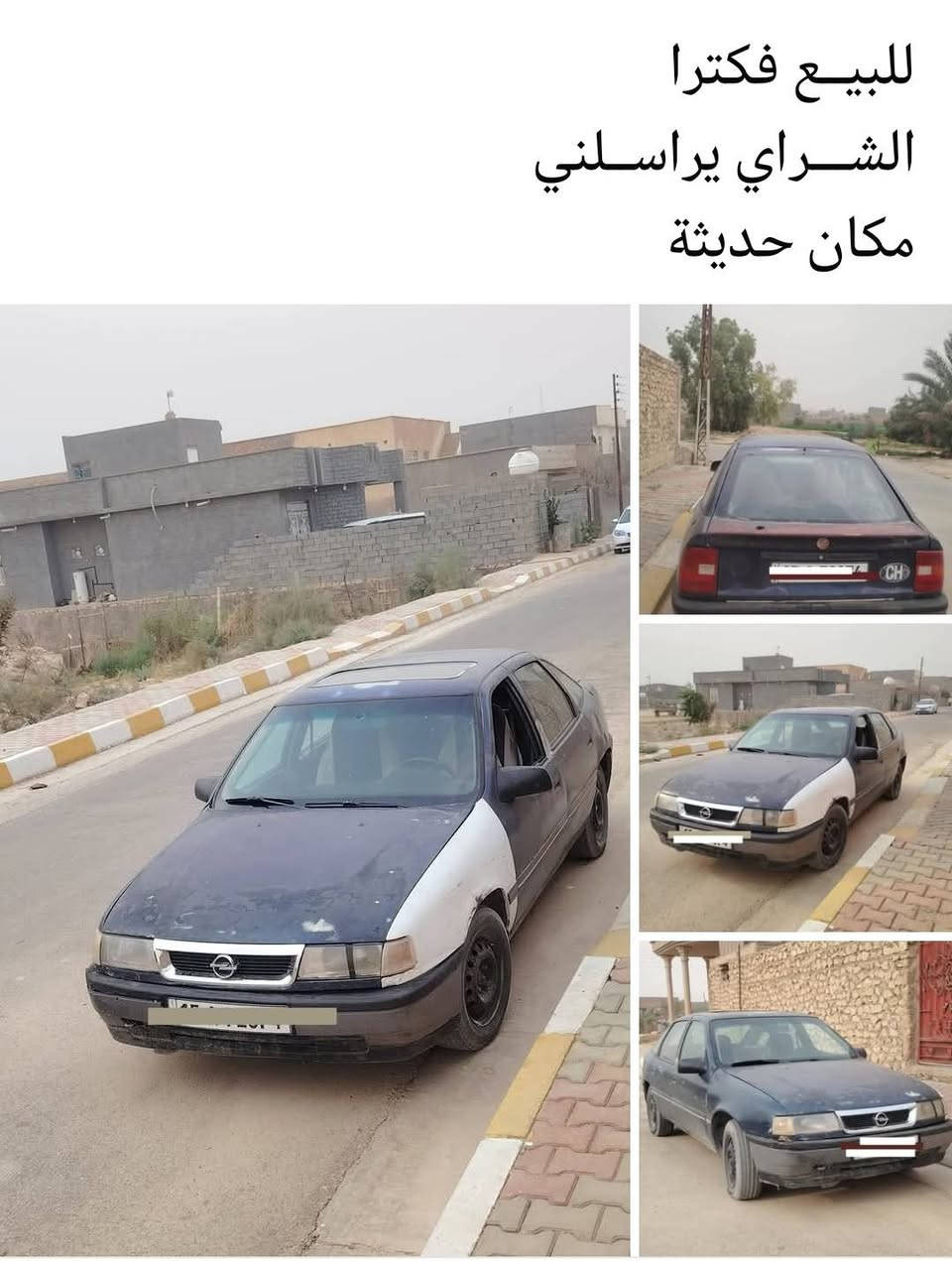 سيارات للبيع
تفاصيل ع صور


**إذا كنت صاحب هذا الإعلان وتريد حذفه لأي سبب، رجاءا أرسل رسالة إلى الدعم الفني**