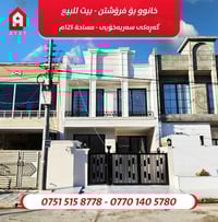 هفالان أربيل • بيت ١٢٥م • ٤ غرف