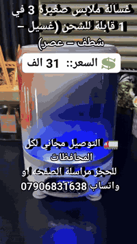 🧺 غسالة صغيرة… حل كبير للمشاكل اليومية!  ✨ غسيل + شطف + عصر في جهاز وا...