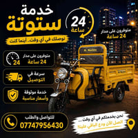 ستوتة • كيا • توصيل ٢٤ ساعة